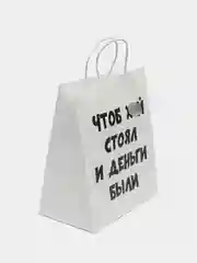 Бежевый меланж подарочный пакет с надписью, крафт, 24 х 32 см, пакет с приколами