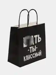 Серый подарочный пакет с надписями, 22 х 22 х 11 см, пакет с надписью