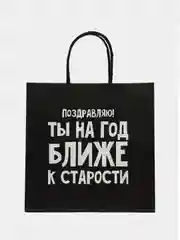 Хром подарочный пакет с надписями, 22 х 22 х 11 см, пакет с надписью