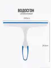 Голубой водосгон селиконовый, стеклоочиститель