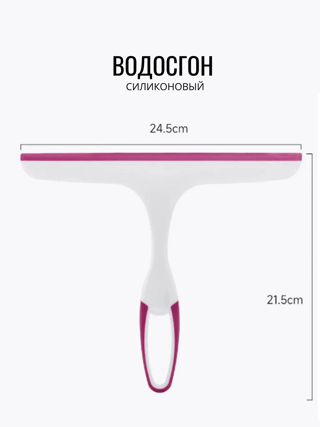 Красный водосгон селиконовый, стеклоочиститель