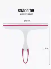 Красный водосгон селиконовый, стеклоочиститель