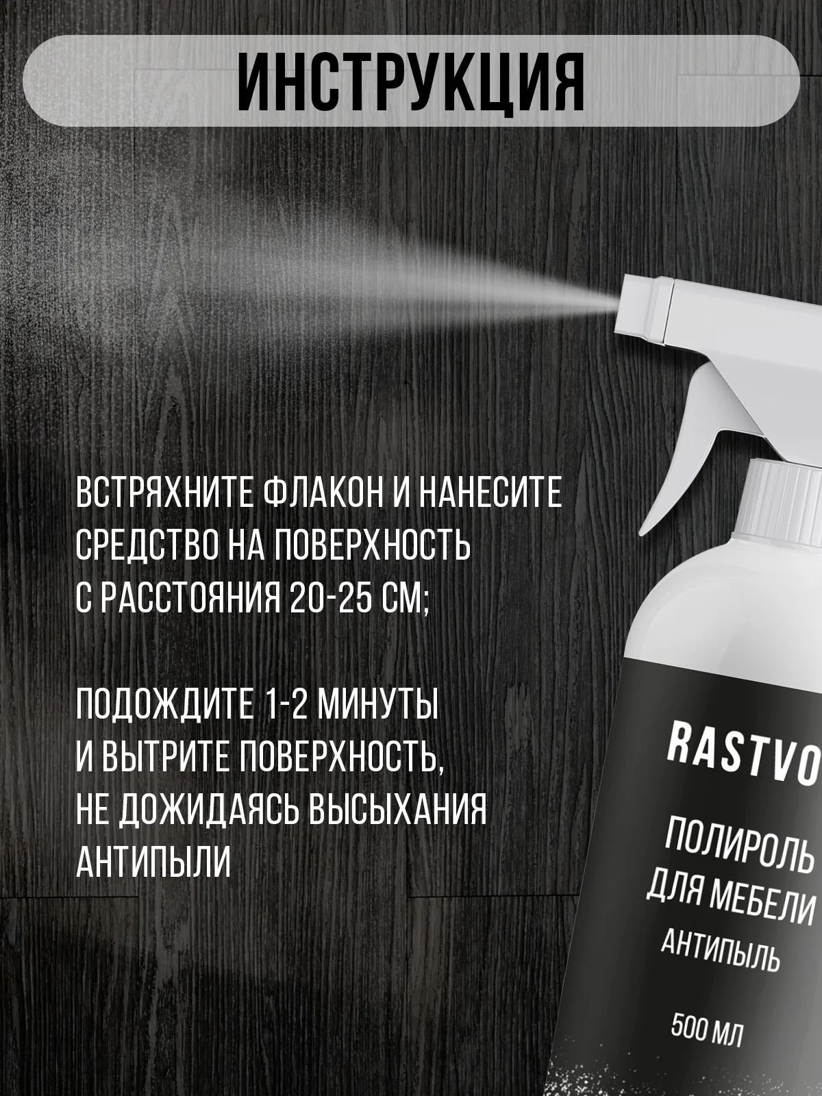 Полироль для мебели "Антипыль", 500 мл