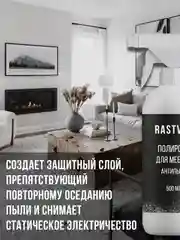 Полироль для мебели "Антипыль", 500 мл
