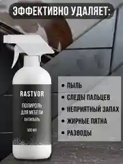 Полироль для мебели "Антипыль", 500 мл