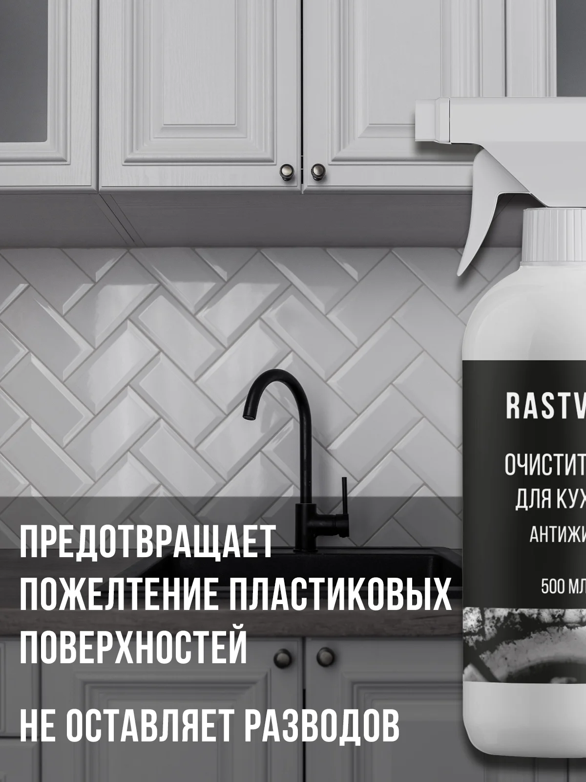 Универсальный очиститель для кухни "Антижир", 500 мл