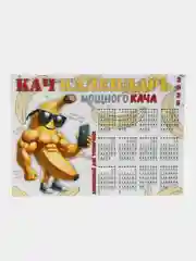 Желтый календарь с приколом на 2025 год, Алкокалендарь, Мотивирующий, Секскалендарь . подарок 18+