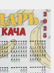 Желтый календарь с приколом на 2025 год, Алкокалендарь, Мотивирующий, Секскалендарь . подарок 18+