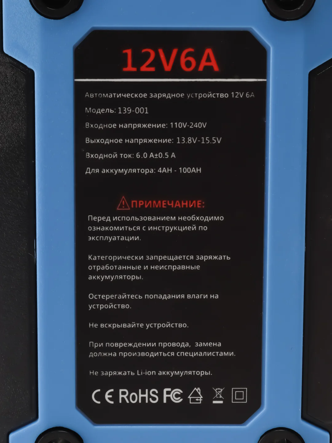 Черный зарядное устройство для аккумулятора автомобиля