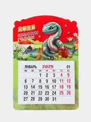 Коралловый календарь 2025, на магните отрывной Змея 2025г 9 х 13,5 см