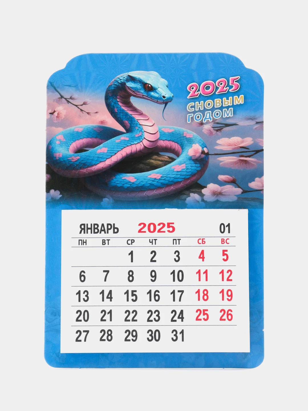 Лазурный календарь 2025, на магните отрывной Змея 2025г 9 х 13,5 см
