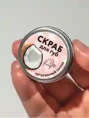 Натуральный сахарный скраб для губ с ароматом кокоса