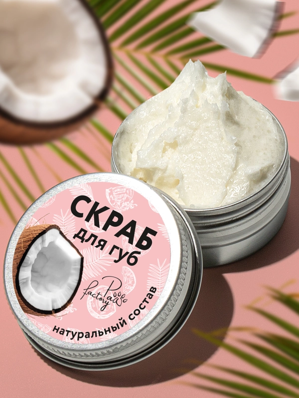 Натуральный сахарный скраб для губ с ароматом кокоса