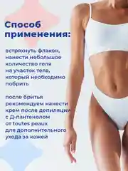 Гель для бритья чувствительной кожи, 200 мл