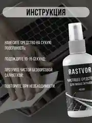Универсальный очиститель для мониторов, ноутбуков, ТВ и смартфонов, 100 мл