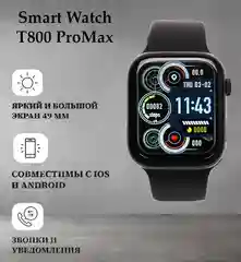 Черный смарт-часы T800 ProMax 45 mm, умные часы мужские, женские, детские, Smart Watch 8 series
