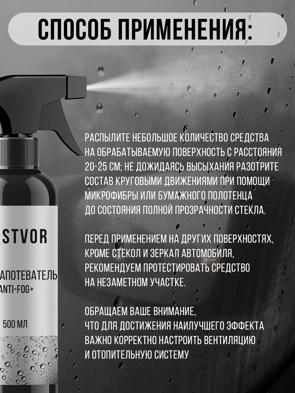Антизапотеватель Anti-fog+, 500 мл