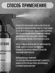 Антизапотеватель Anti-fog+, 500 мл
