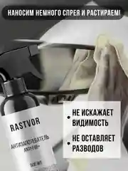 Антизапотеватель Anti-fog+, 500 мл