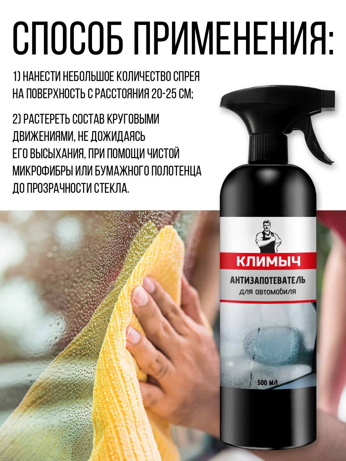 Антизапотеватель для автомобиля, 500 мл