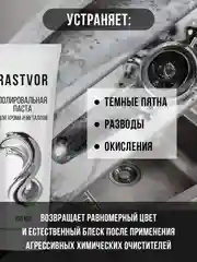Полировальная паста для хрома и металлов, 100 мл