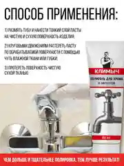 Полироль для хрома и металлов, 100 мл