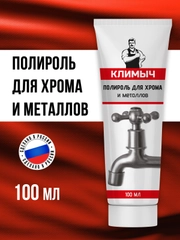 Полироль для хрома и металлов, 100 мл