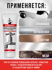 Полироль для хрома и металлов, 100 мл