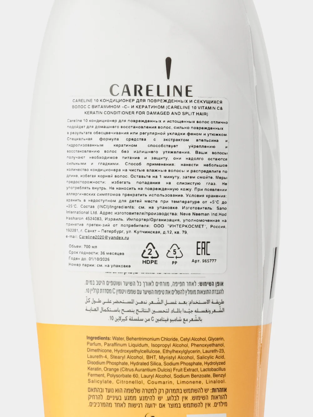 CARELINE 10 КОНДИЦИОНЕР ДЛЯ ПОВРЕЖДЕННЫХ И СЕКУЩИХСЯ ВОЛОС С ВИТАМИНОМ С КЕРАТИНОМ 700 МЛ