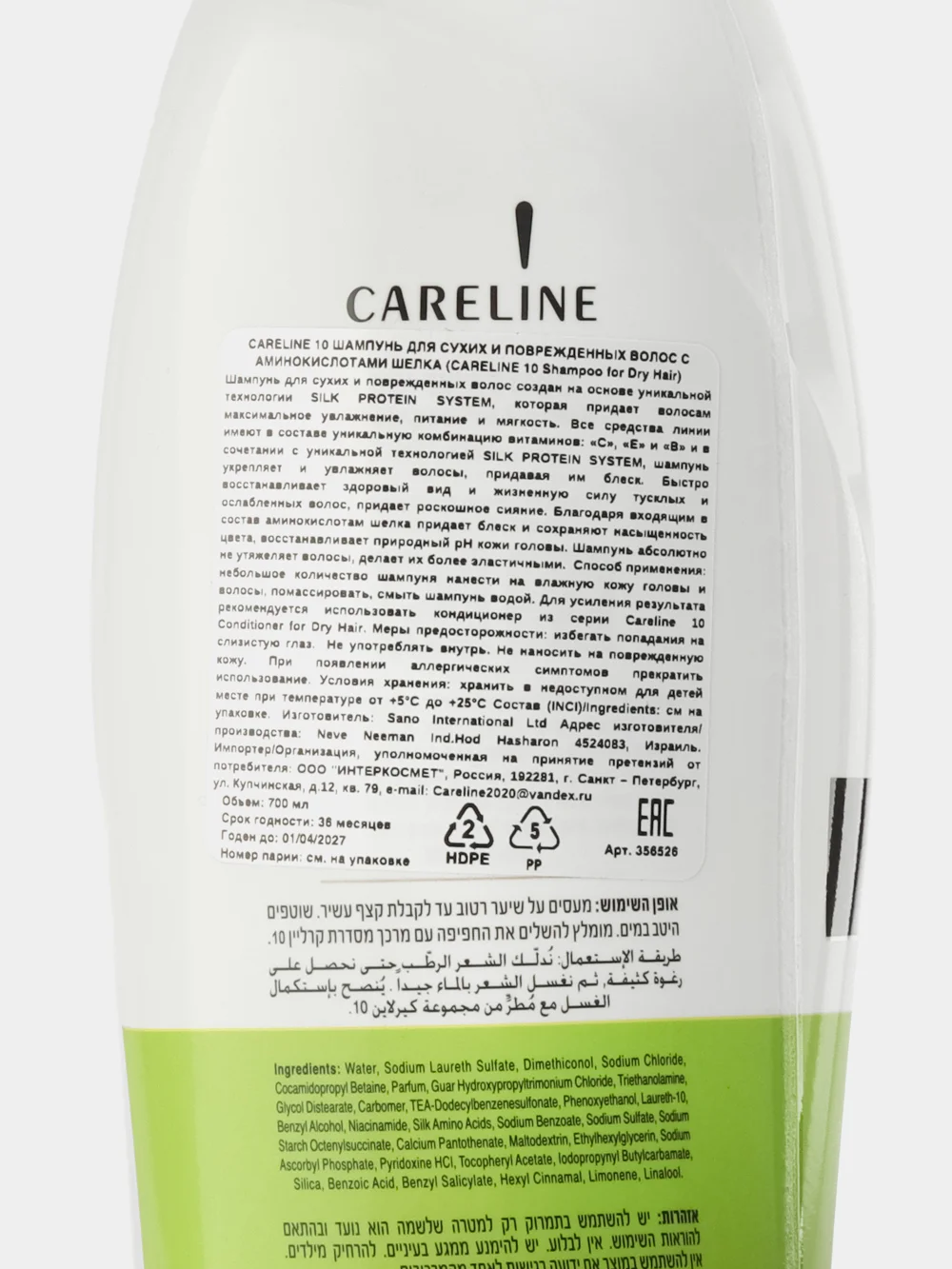 CARELINE 10 ШАМПУНЬ ДЛЯ СУХИХ И ПОВРЕЖДЕННЫХ ВОЛОС С АМИНОКИСЛОТАМИ ШЕЛКА 700 МЛ