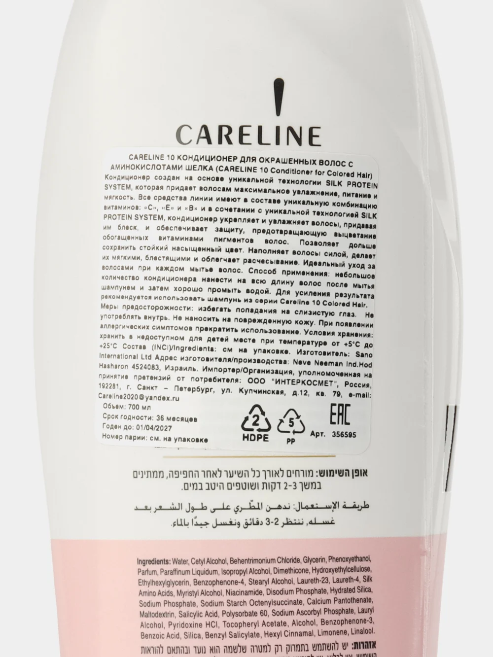 CARELINE 10 КОНДИЦИОНЕР ДЛЯ ОКРАШЕННЫХ ВОЛОС С АМИНОКИСЛОТАМИ ШЕЛКА 700 МЛ