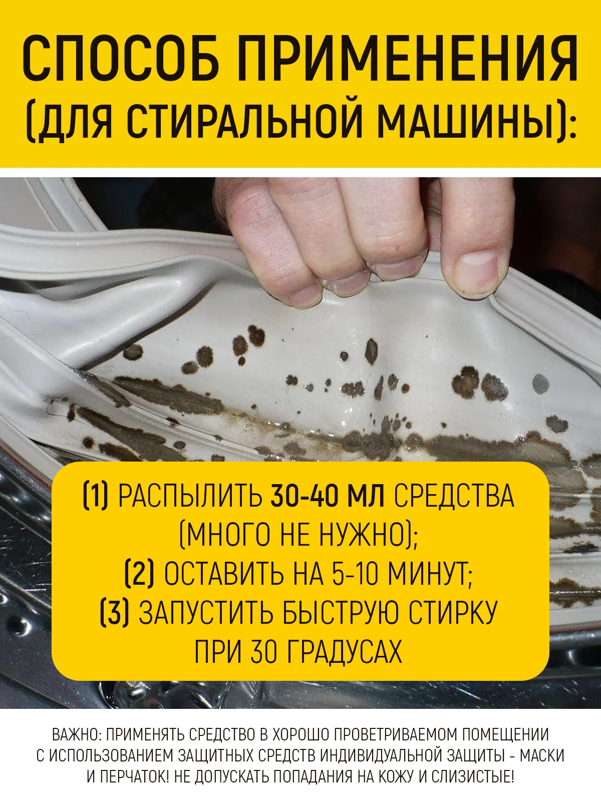 Уничтожитель плесени (концентрат), 3 л