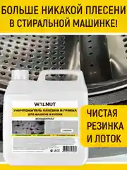 Уничтожитель плесени (концентрат), 3 л