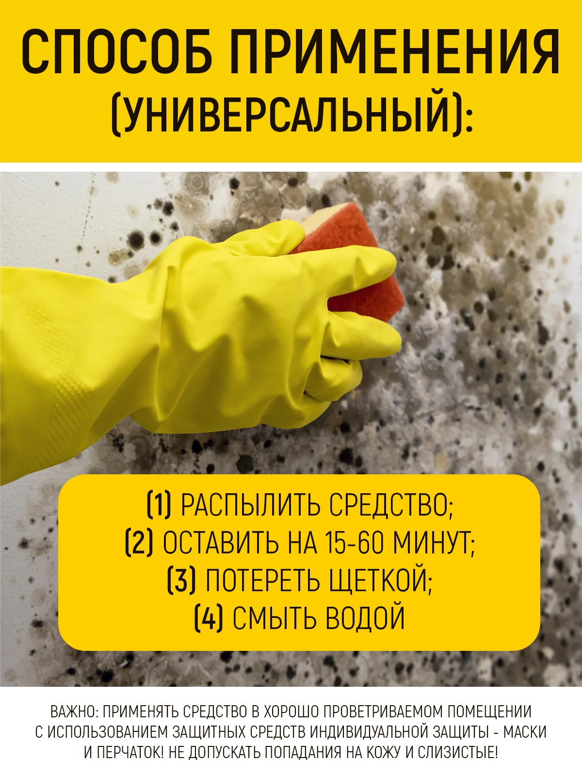 Уничтожитель плесени (концентрат), 3 л