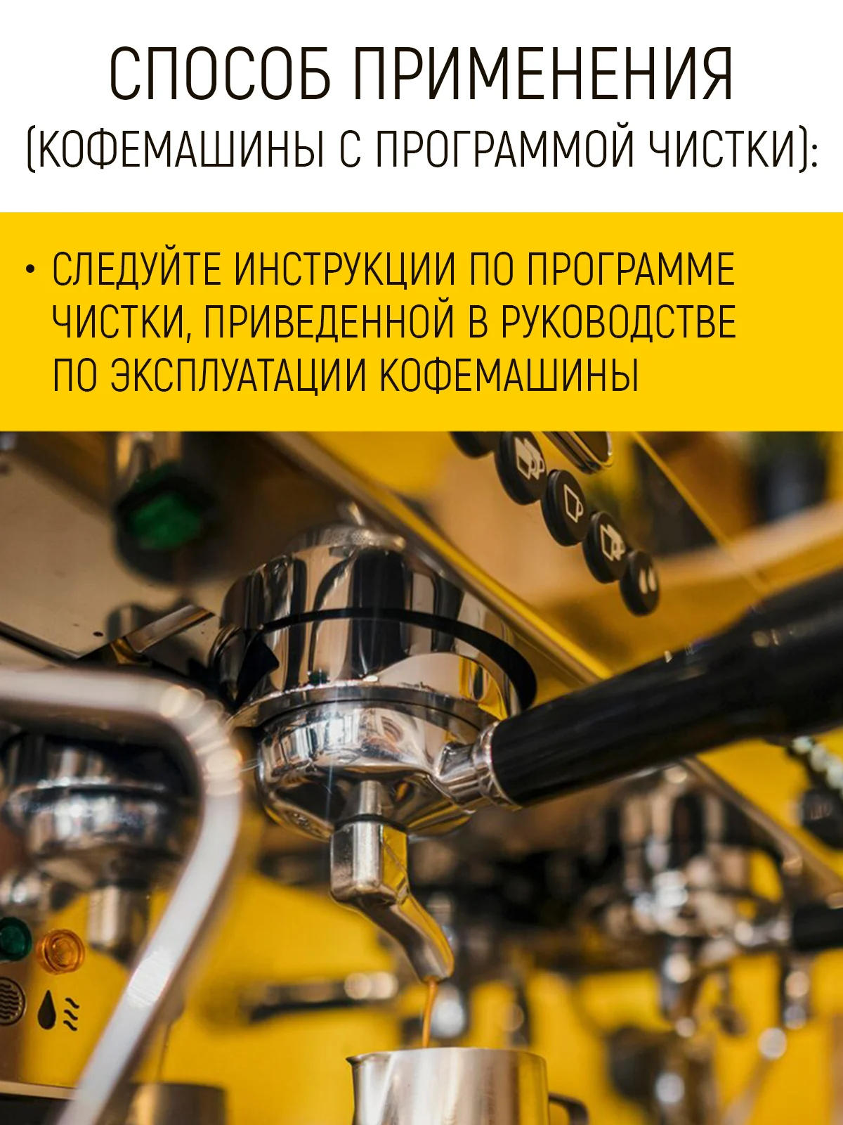 Таблетки для очистки кофемашин от кофейных масел, 100 шт