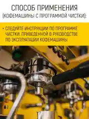 Таблетки для очистки кофемашин от кофейных масел, 100 шт