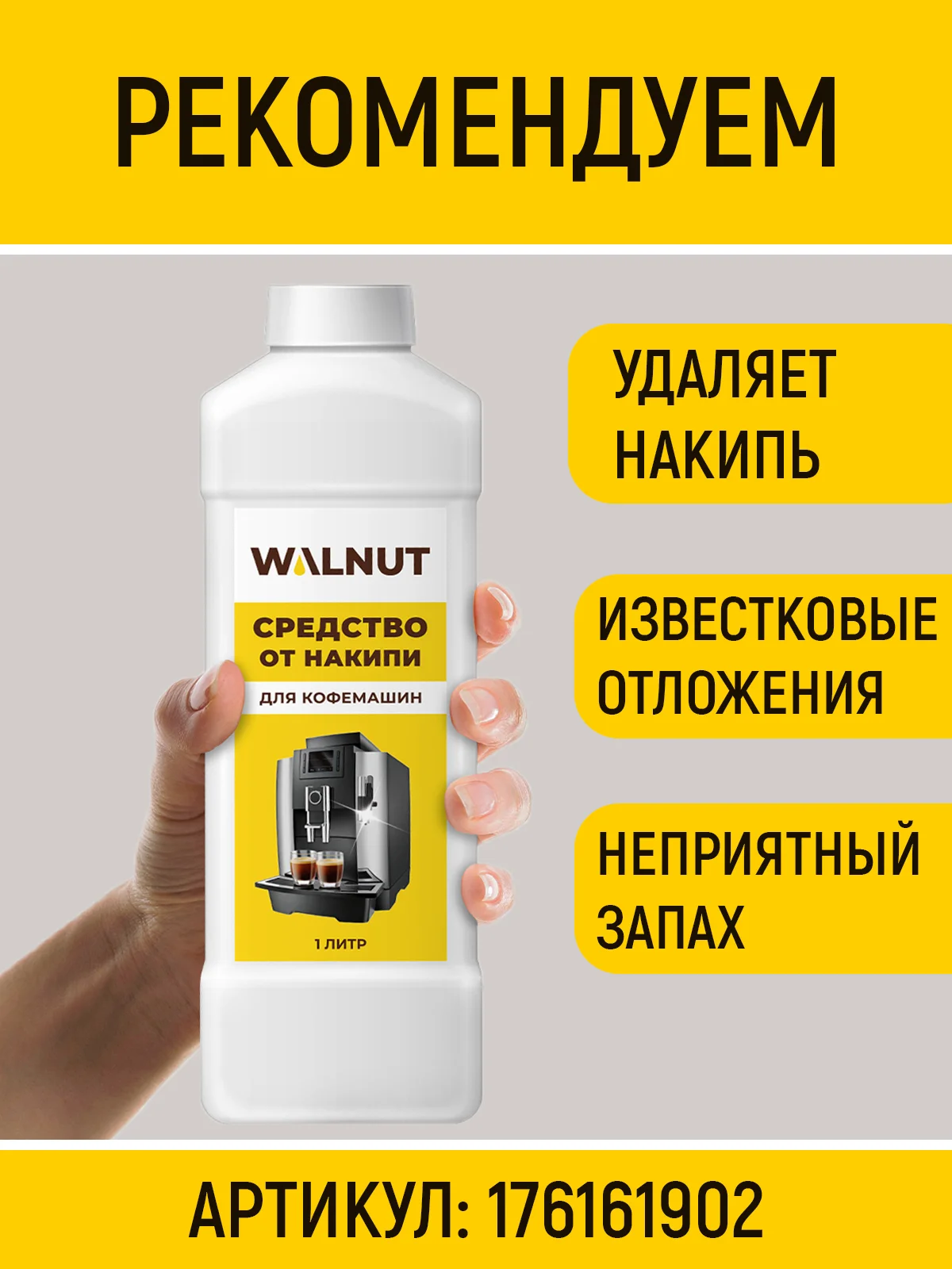 Таблетки для очистки кофемашин от кофейных масел, 100 шт