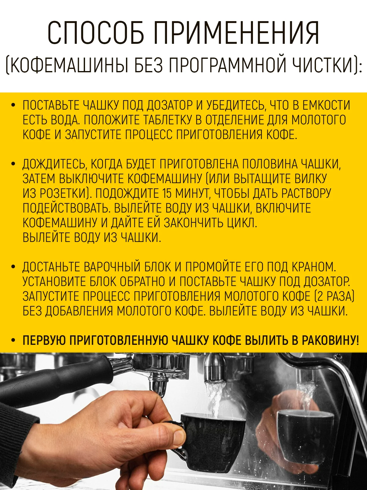 Таблетки для очистки кофемашин от кофейных масел, 100 шт