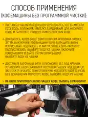Таблетки для очистки кофемашин от кофейных масел, 100 шт