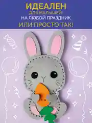 Набор для шитья игрушки из фетра "Зайчик"