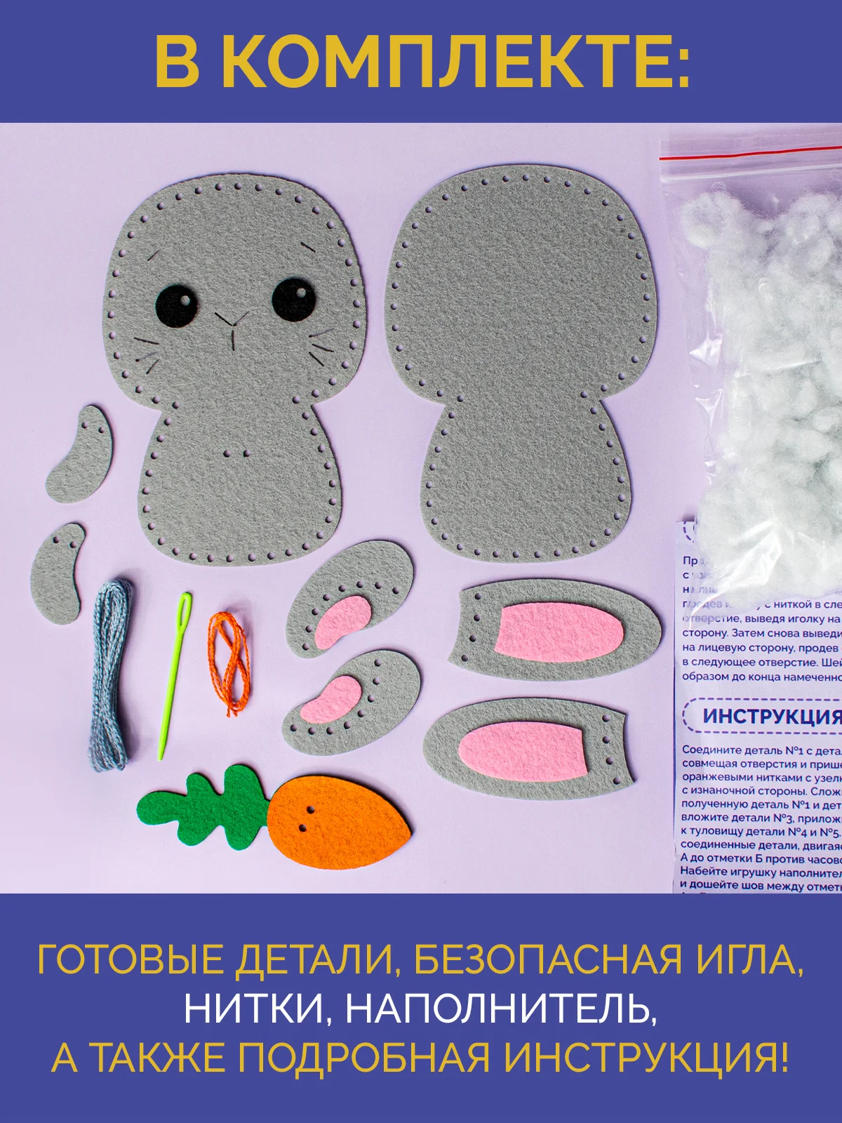 Набор для шитья игрушки из фетра "Зайчик"