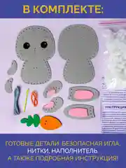 Набор для шитья игрушки из фетра "Зайчик"