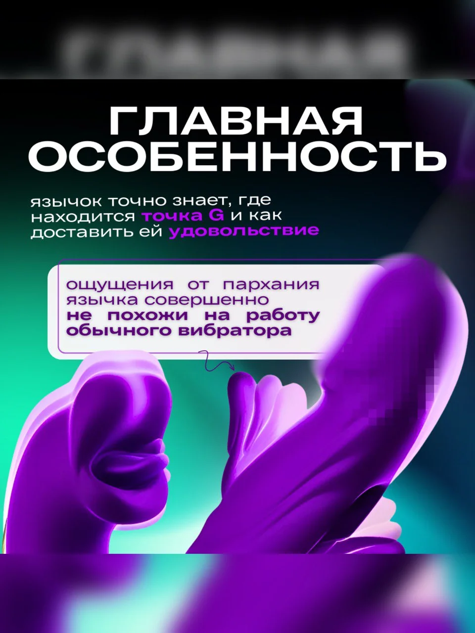 Вибратор с языком и губами 3в1. Женская секс-игрушка