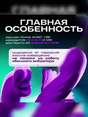 Вибратор с языком и губами 3в1. Женская секс-игрушка