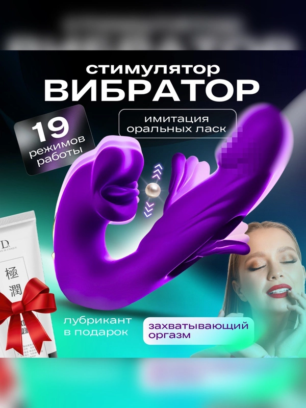 Вибратор с языком и губами 3в1. Женская секс-игрушка