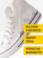 Гель очиститель для стирки обуви от запаха