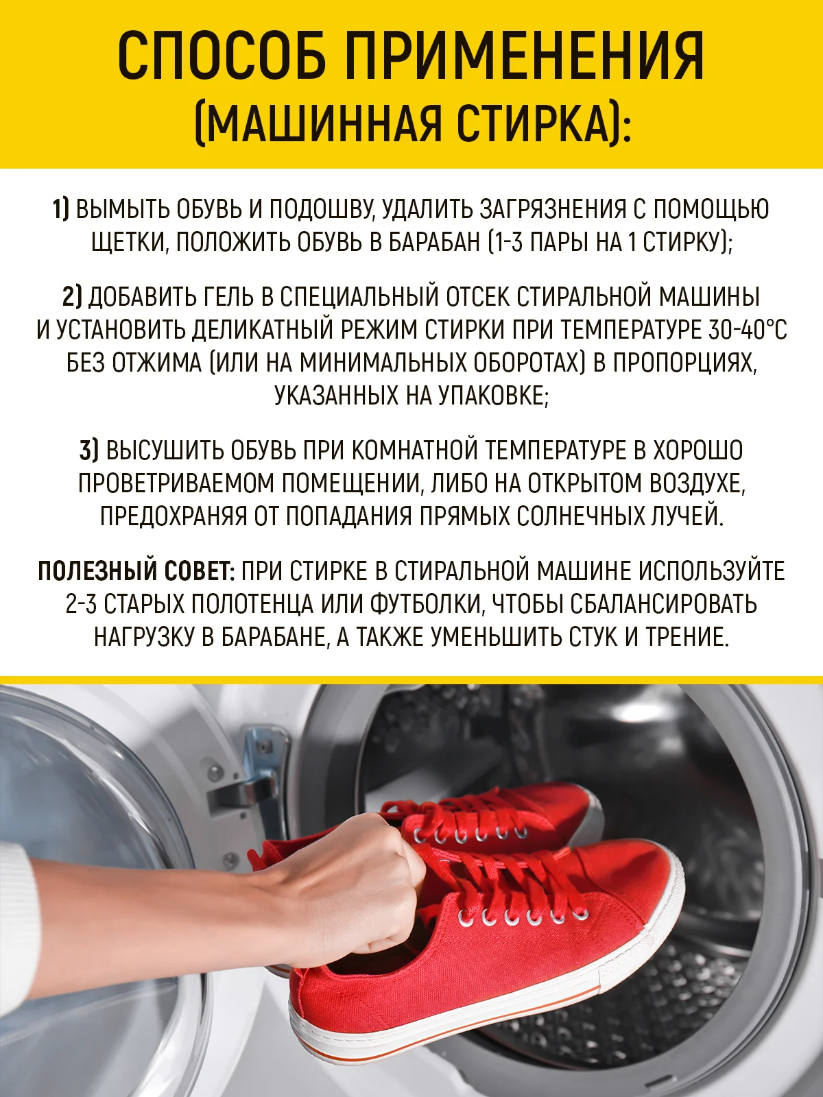 Гель очиститель для стирки обуви от запаха