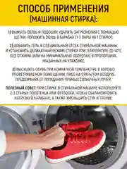 Гель очиститель для стирки обуви от запаха