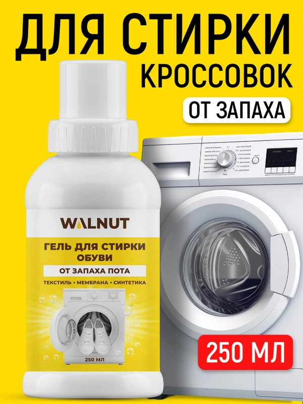 Гель очиститель для стирки обуви от запаха