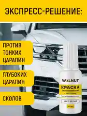 Краска автомобильная с кисточкой (Белый), 20 мл